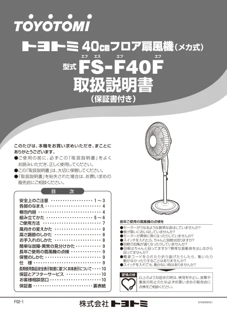 toyotomiトヨトミ FS-F40F